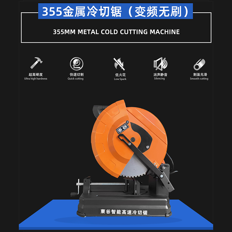 355 sega a freddo in metallo (convertitore Frequenza senza spazzole)